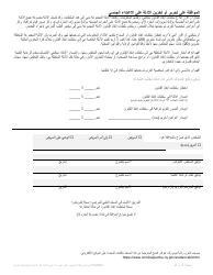 Part A Sexual Offense Evidence Collection Kit Patient Consent Form - New York (Arabic), Page 2