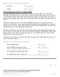 Part A Sexual Offense Evidence Collection Kit Patient Consent Form - New York (Bengali), Page 2