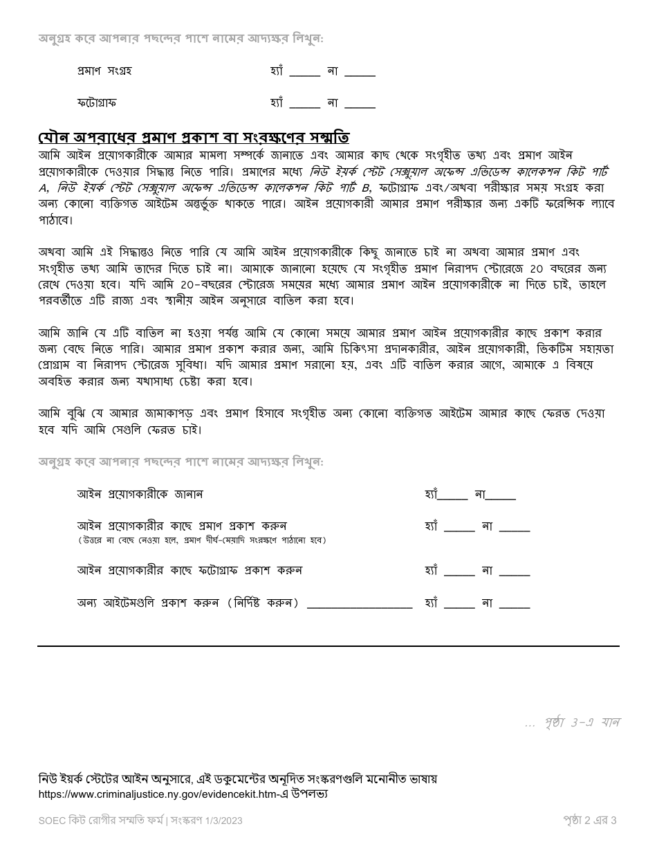 Part A Sexual Offense Evidence Collection Kit Patient Consent Form - New York (Bengali), Page 2