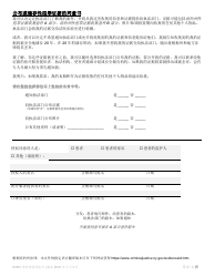 Part A Sexual Offense Evidence Collection Kit Patient Consent Form - New York (Chinese), Page 2