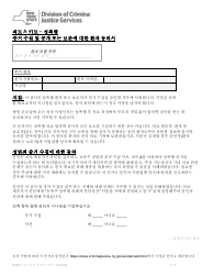 Part A Sexual Offense Evidence Collection Kit Patient Consent Form - New York (Korean)