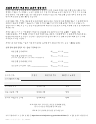 Part A Sexual Offense Evidence Collection Kit Patient Consent Form - New York (Korean), Page 2