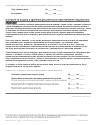 Part A Sexual Offense Evidence Collection Kit Patient Consent Form - New York (Russian), Page 2