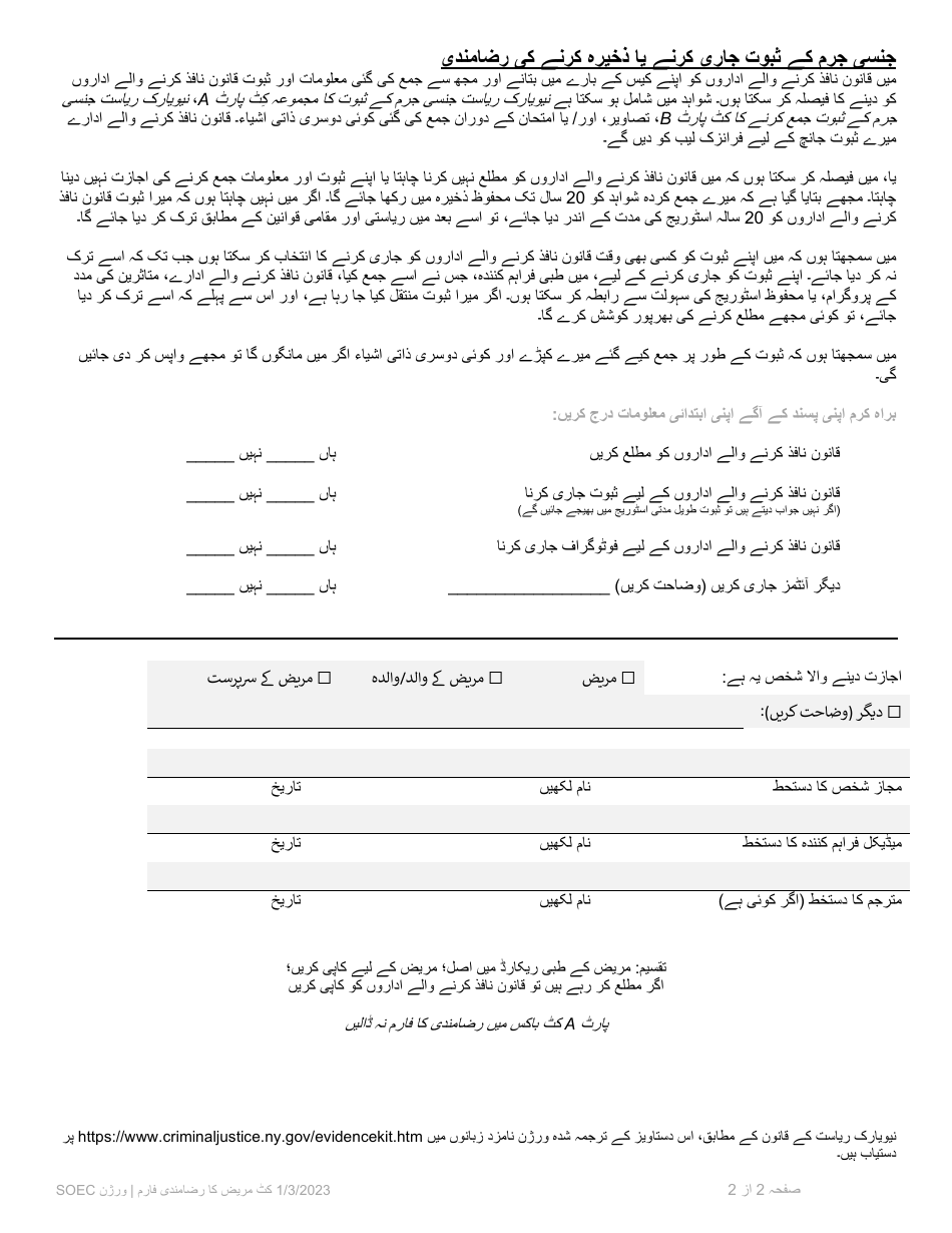 New York Patient Consent Form for Evidence Collection and Release or