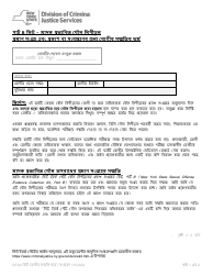Part B Patient Consent Form for Evidence Collection and Release or Storage - Drug Facilitated Sexual Assault - New York (Bengali)