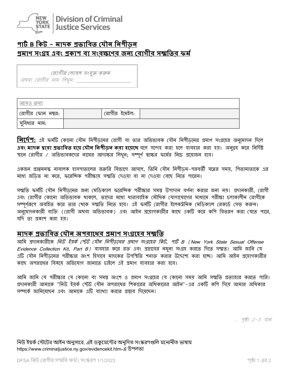 Part B Patient Consent Form for Evidence Collection and Release or Storage - Drug Facilitated Sexual Assault - New York (Bengali), Page 1