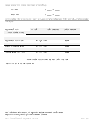 Part B Patient Consent Form for Evidence Collection and Release or Storage - Drug Facilitated Sexual Assault - New York (Bengali), Page 2