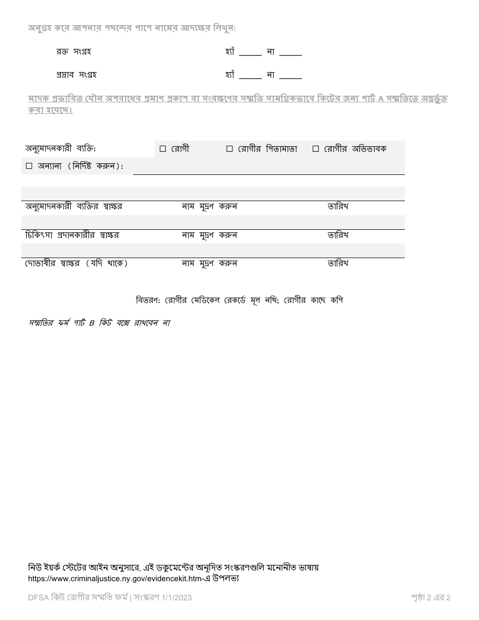 Part B Patient Consent Form for Evidence Collection and Release or Storage - Drug Facilitated Sexual Assault - New York (Bengali), Page 2