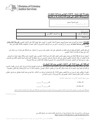Document preview: Part B Patient Consent Form for Evidence Collection and Release or Storage - Drug Facilitated Sexual Assault - New York (Arabic)