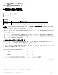 Part B Patient Consent Form for Evidence Collection and Release or Storage - Drug Facilitated Sexual Assault - New York (Chinese)
