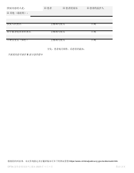 Part B Patient Consent Form for Evidence Collection and Release or Storage - Drug Facilitated Sexual Assault - New York (Chinese), Page 2