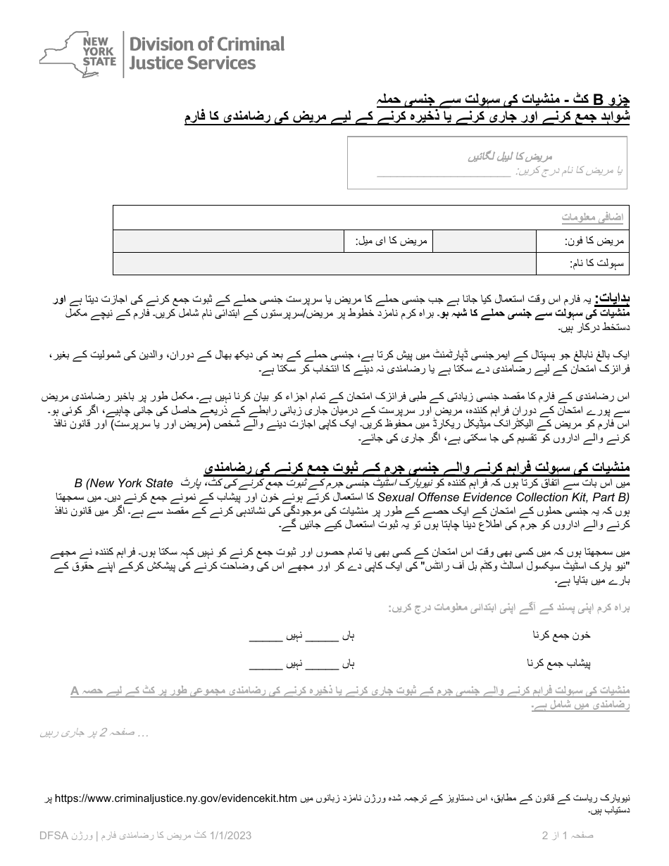 Part B Patient Consent Form for Evidence Collection and Release or Storage - Drug Facilitated Sexual Assault - New York (Urdu), Page 1