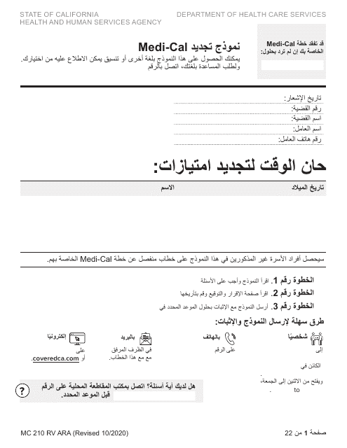 Form MC210 RV Medi-Cal Renewal Form - California (Arabic)