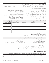 Form MC210 RV Medi-Cal Renewal Form - California (Arabic), Page 10