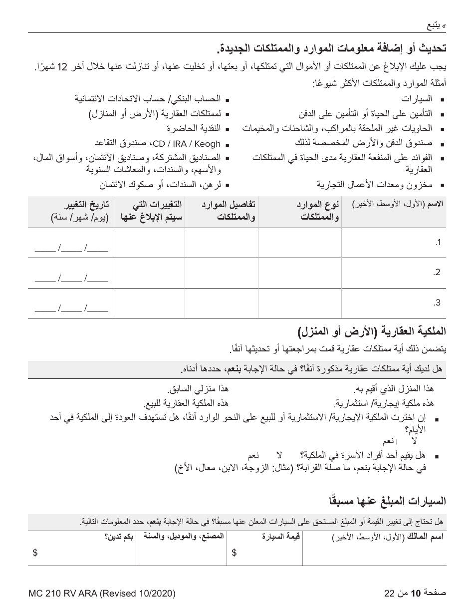 Form MC210 RV Medi-Cal Renewal Form - California (Arabic), Page 10