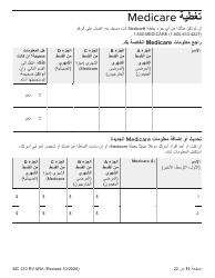 Form MC210 RV Medi-Cal Renewal Form - California (Arabic), Page 11