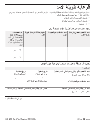 Form MC210 RV Medi-Cal Renewal Form - California (Arabic), Page 12