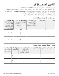Form MC210 RV Medi-Cal Renewal Form - California (Arabic), Page 14