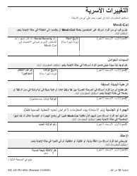 Form MC210 RV Medi-Cal Renewal Form - California (Arabic), Page 15