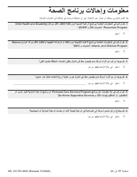 Form MC210 RV Medi-Cal Renewal Form - California (Arabic), Page 17