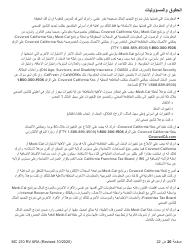 Form MC210 RV Medi-Cal Renewal Form - California (Arabic), Page 20