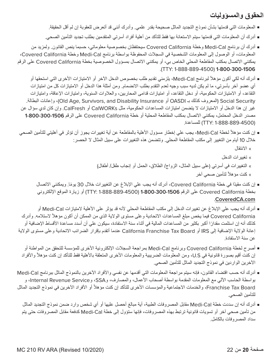 Form MC210 RV Medi-Cal Renewal Form - California (Arabic), Page 20
