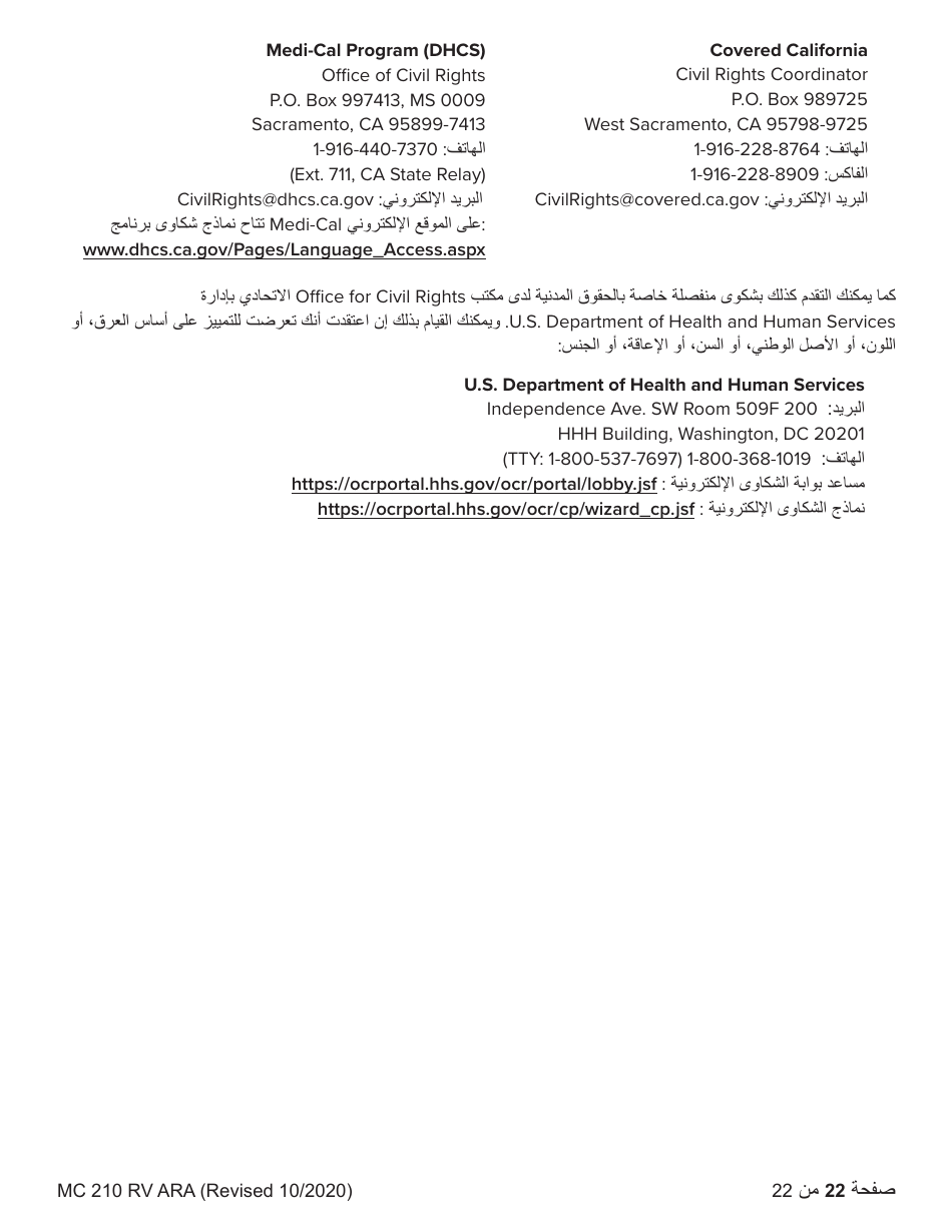 Form MC210 RV Medi-Cal Renewal Form - California (Arabic), Page 22