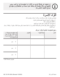 Form MC210 RV Medi-Cal Renewal Form - California (Arabic), Page 3