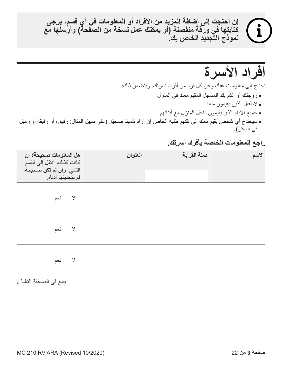 Form MC210 RV Medi-Cal Renewal Form - California (Arabic), Page 3