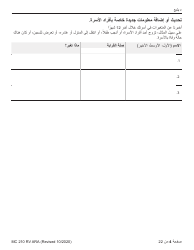 Form MC210 RV Medi-Cal Renewal Form - California (Arabic), Page 4