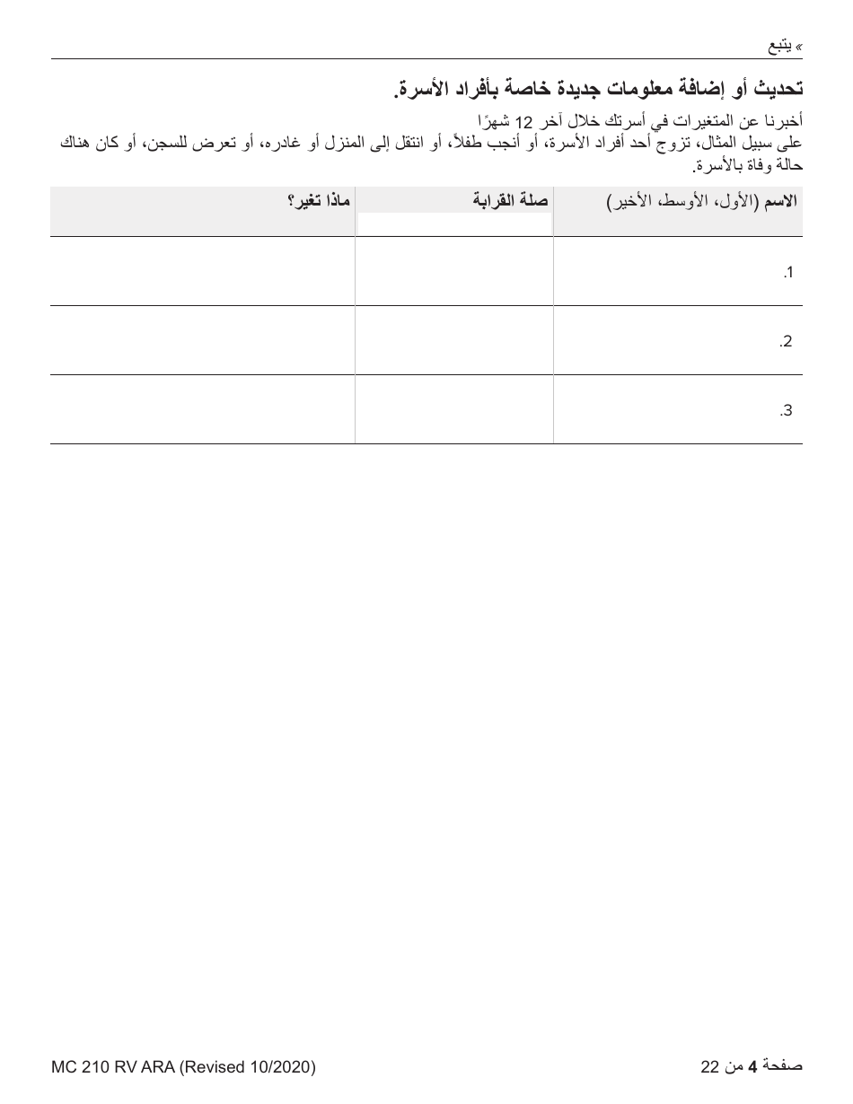 Form MC210 RV Medi-Cal Renewal Form - California (Arabic), Page 4