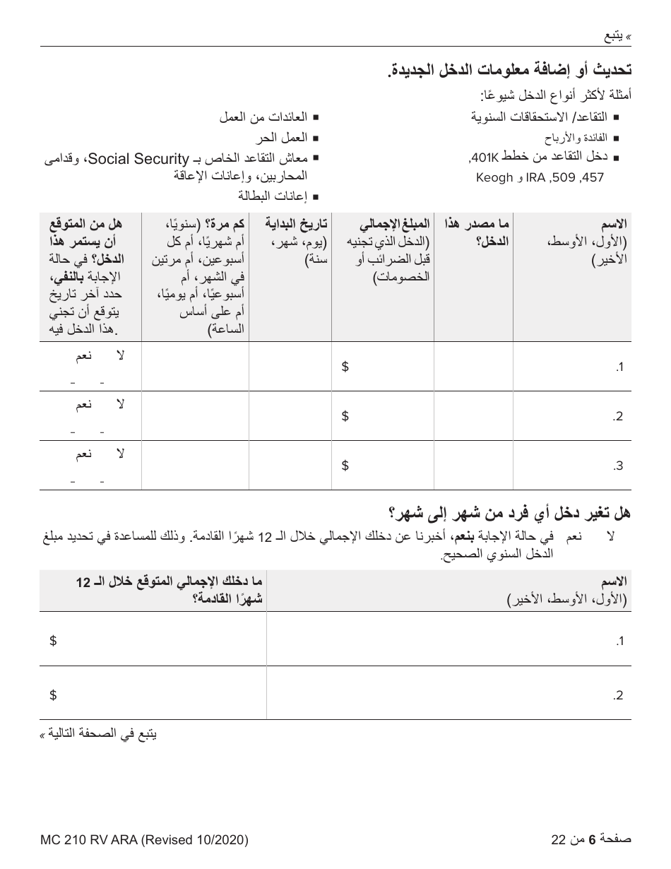 Form MC210 RV Medi-Cal Renewal Form - California (Arabic), Page 6