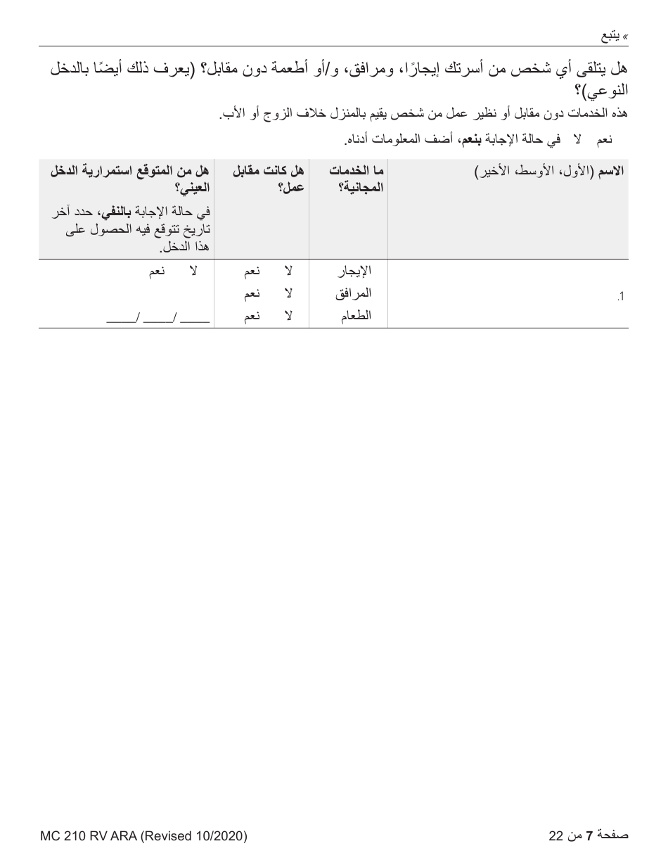 Form MC210 RV Medi-Cal Renewal Form - California (Arabic), Page 7