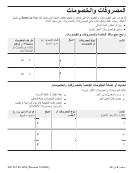Form MC210 RV Medi-Cal Renewal Form - California (Arabic), Page 8