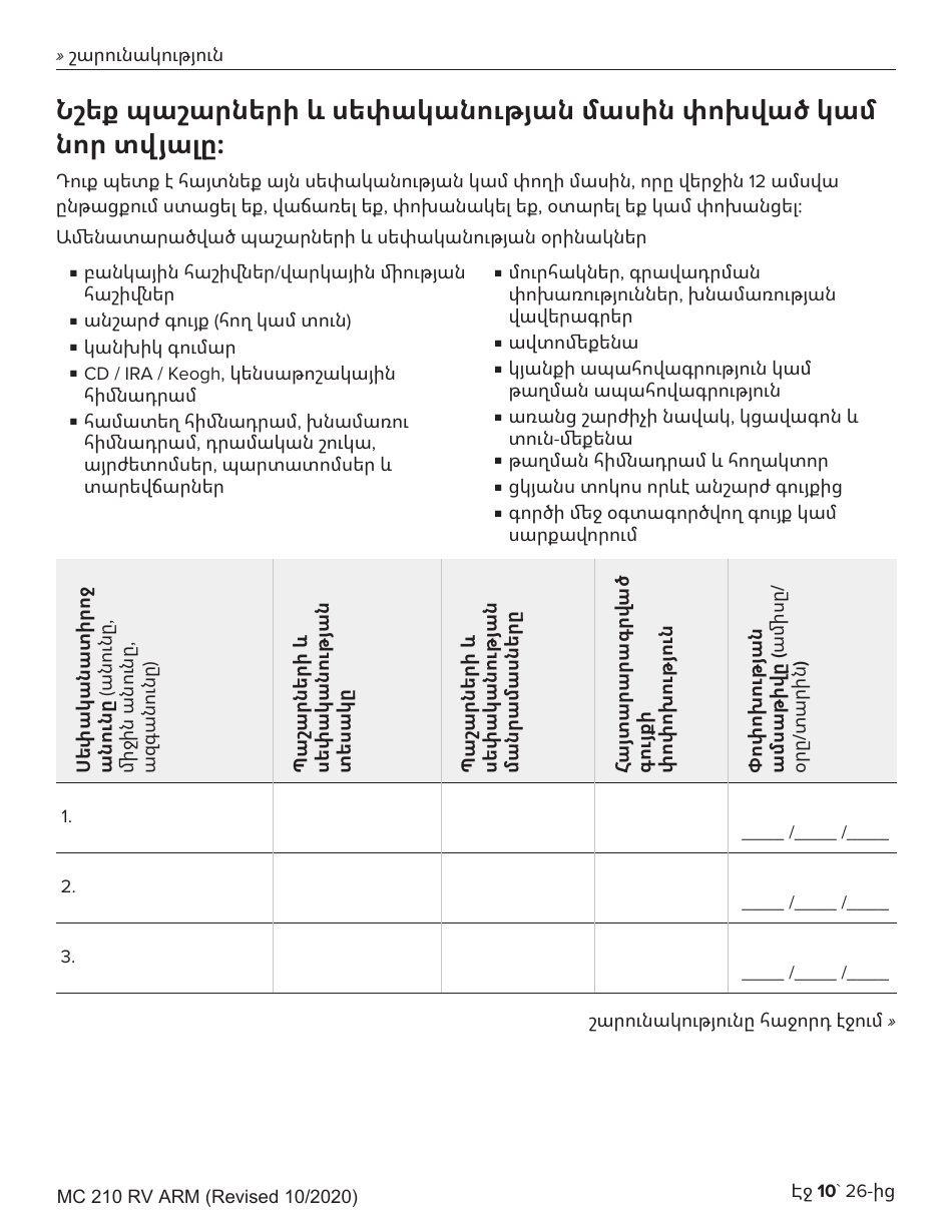 Form MC210 RV Medi-Cal Renewal Form - California (Armenian), Page 10