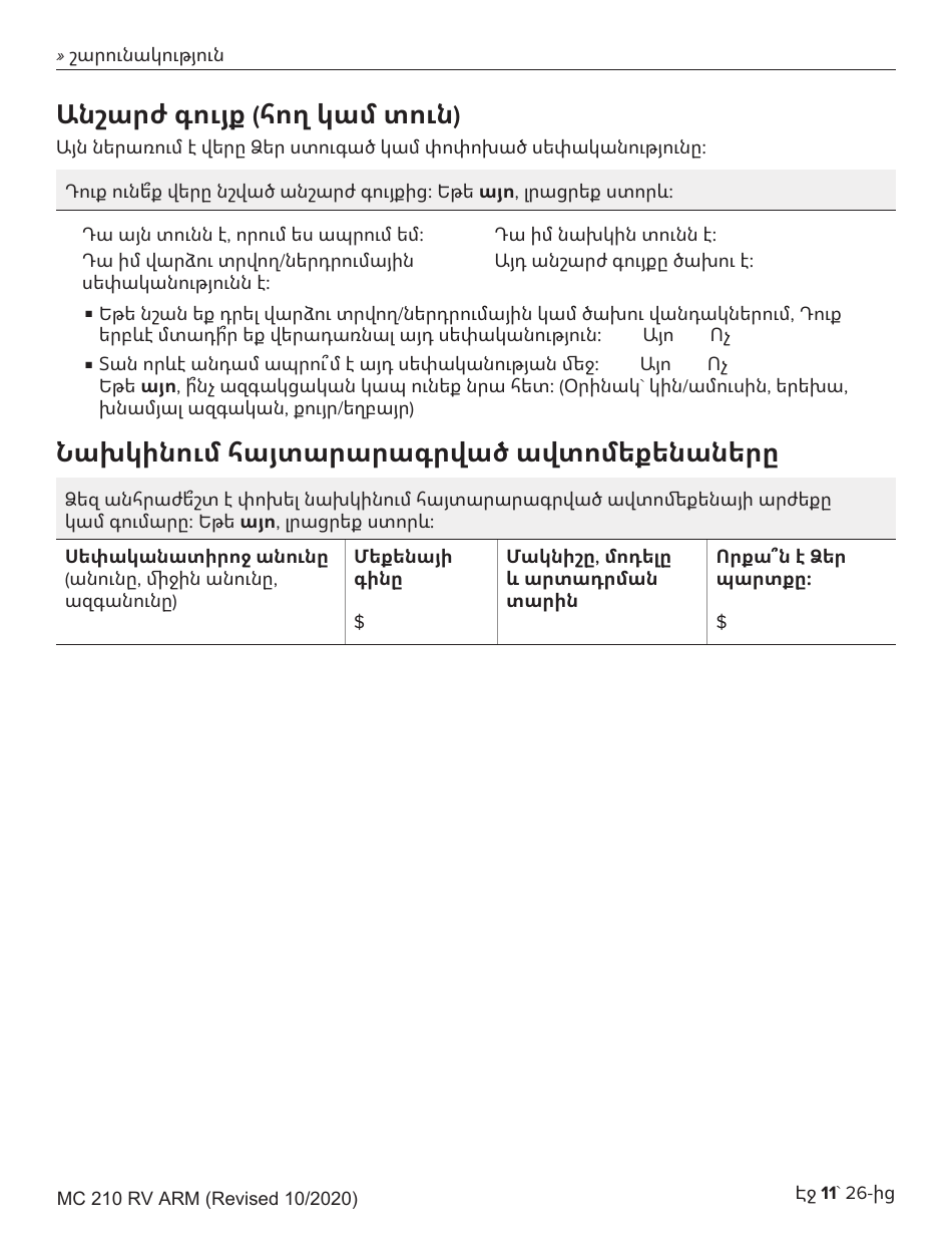 Form MC210 RV Medi-Cal Renewal Form - California (Armenian), Page 11