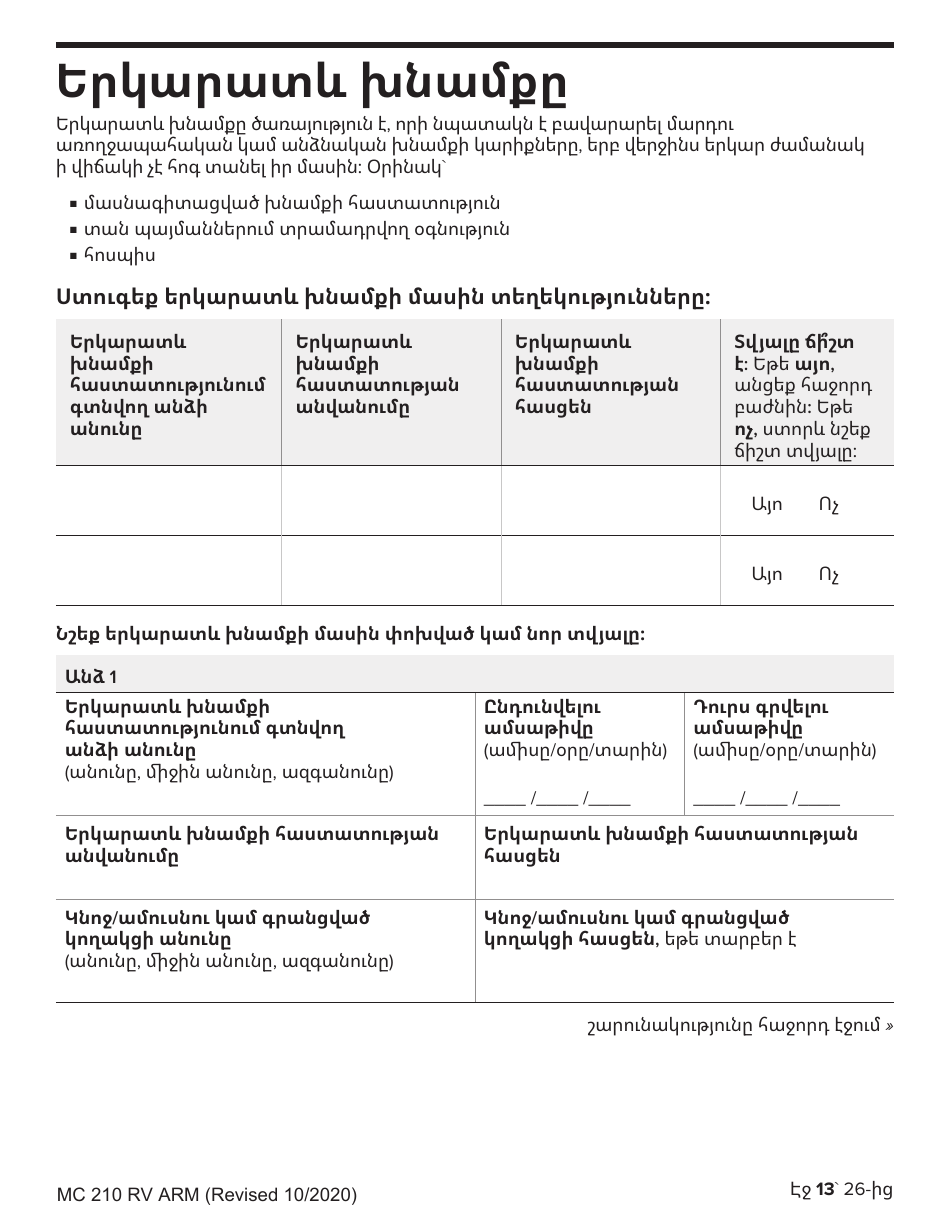 Form MC210 RV Medi-Cal Renewal Form - California (Armenian), Page 13
