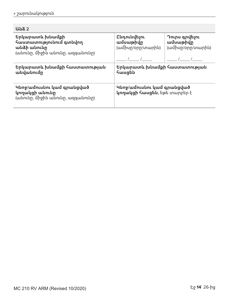 Form MC210 RV Medi-Cal Renewal Form - California (Armenian), Page 14