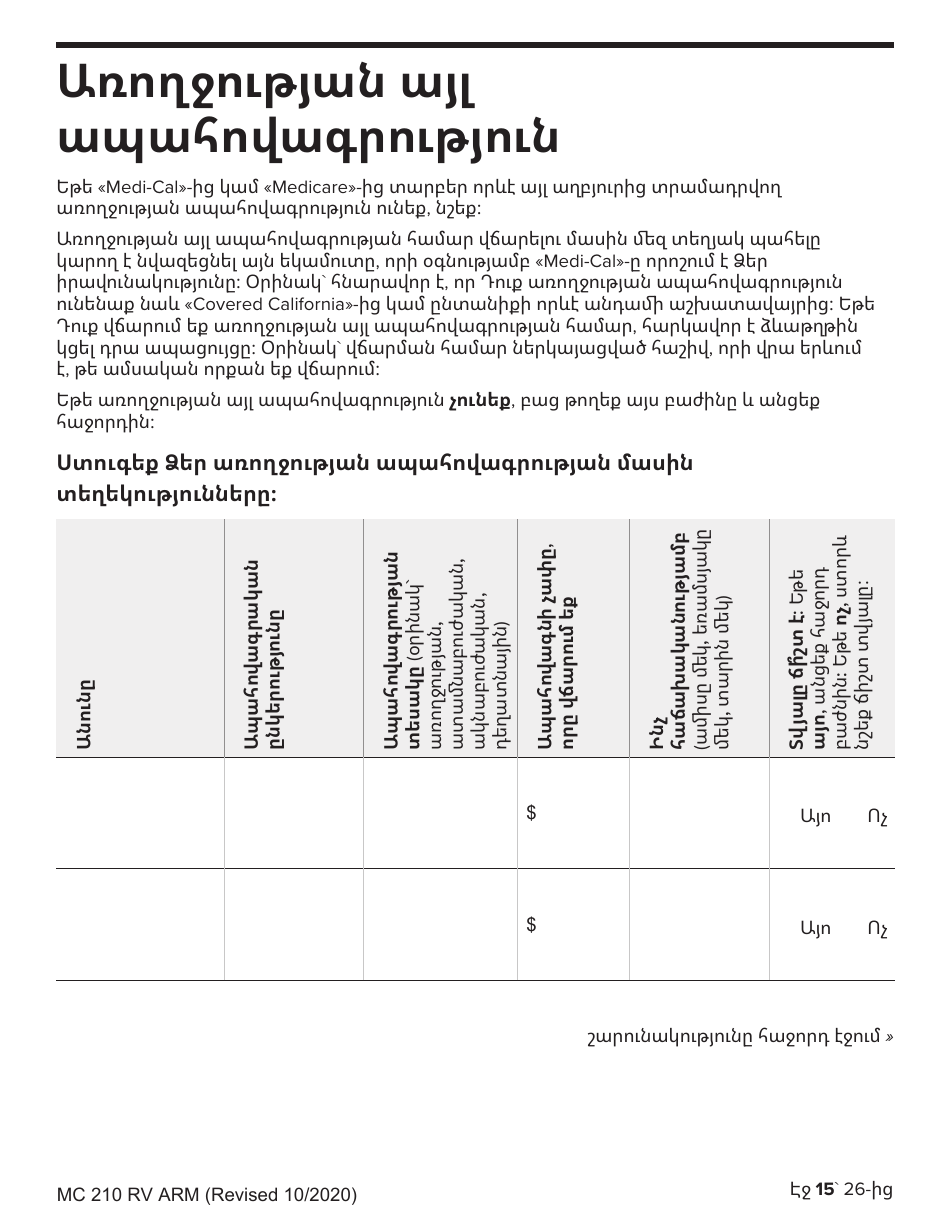 Form MC210 RV Medi-Cal Renewal Form - California (Armenian), Page 15