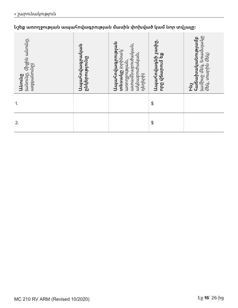 Form MC210 RV Medi-Cal Renewal Form - California (Armenian), Page 16