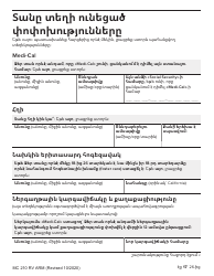 Form MC210 RV Medi-Cal Renewal Form - California (Armenian), Page 17