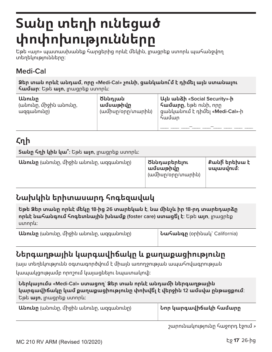 Form MC210 RV Medi-Cal Renewal Form - California (Armenian), Page 17