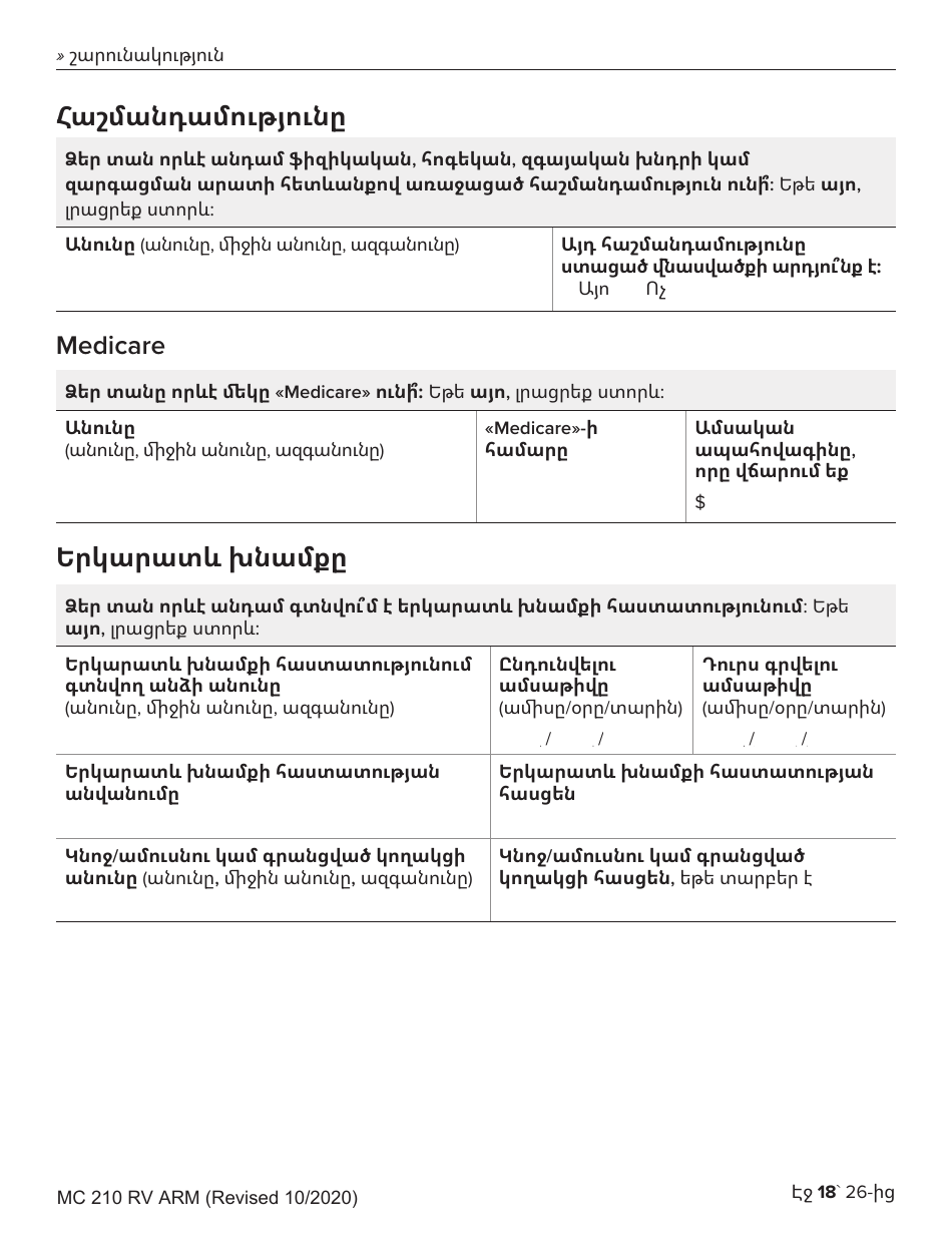 Form MC210 RV Medi-Cal Renewal Form - California (Armenian), Page 18