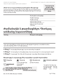 Form MC210 RV Medi-Cal Renewal Form - California (Armenian)
