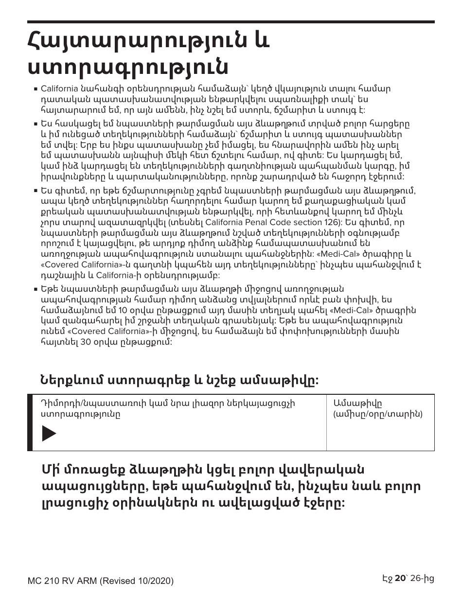 Form MC210 RV Medi-Cal Renewal Form - California (Armenian), Page 20