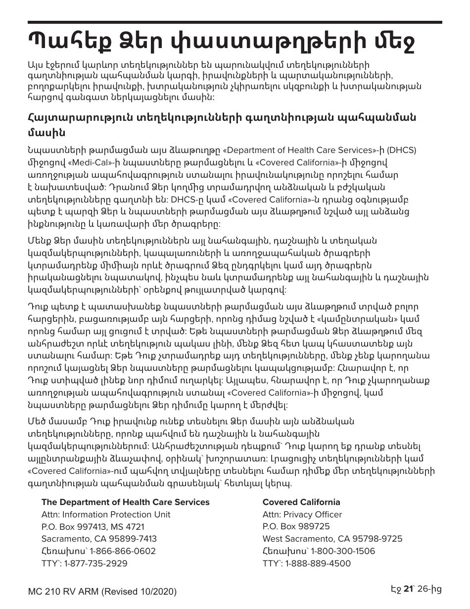 Form MC210 RV Medi-Cal Renewal Form - California (Armenian), Page 21