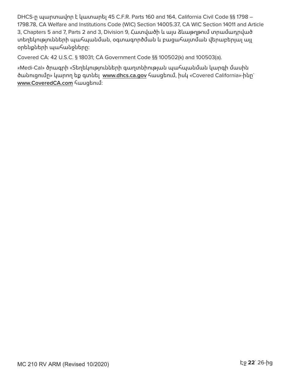 Form MC210 RV Medi-Cal Renewal Form - California (Armenian), Page 22