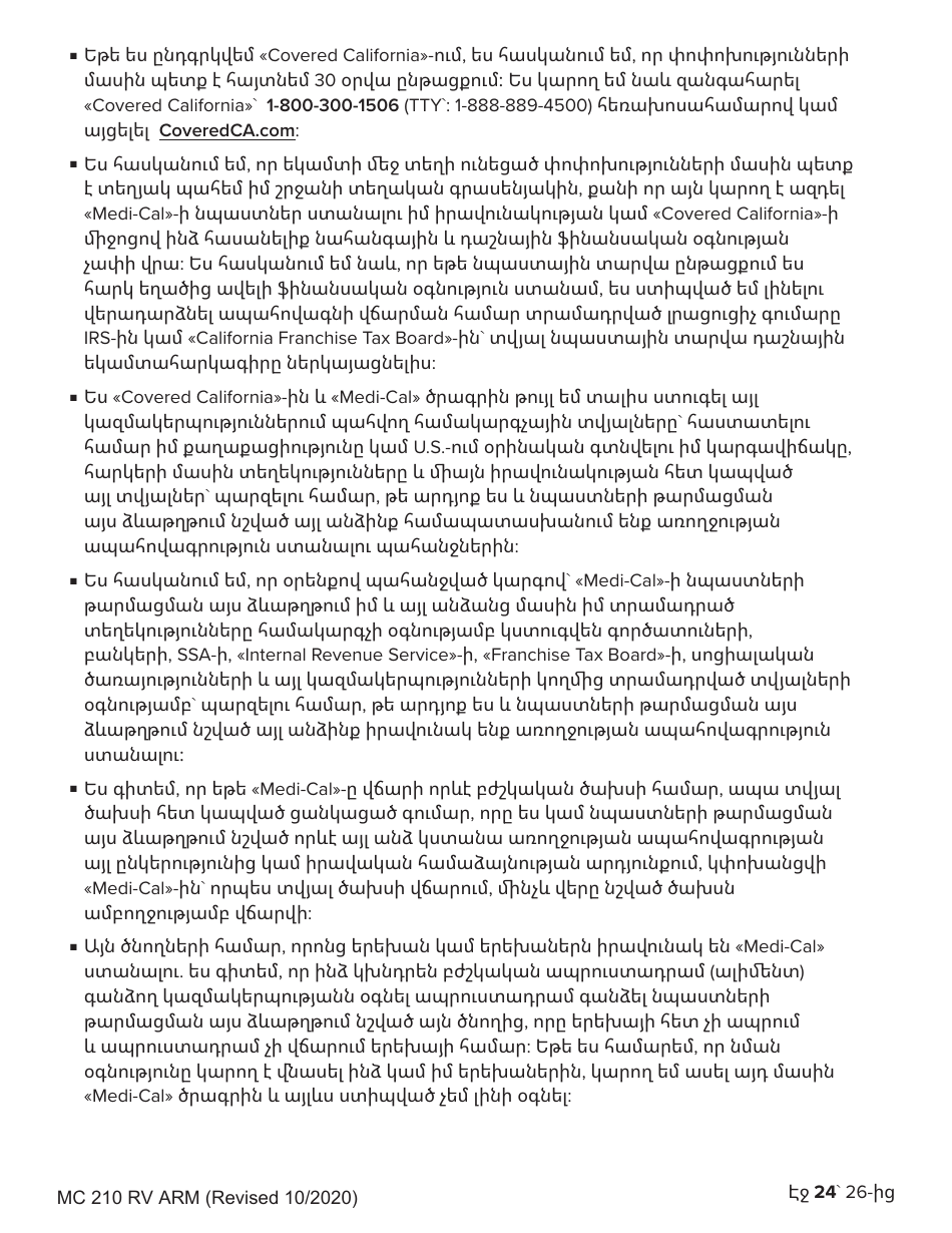 Form MC210 RV Medi-Cal Renewal Form - California (Armenian), Page 24