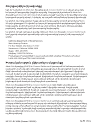 Form MC210 RV Medi-Cal Renewal Form - California (Armenian), Page 25