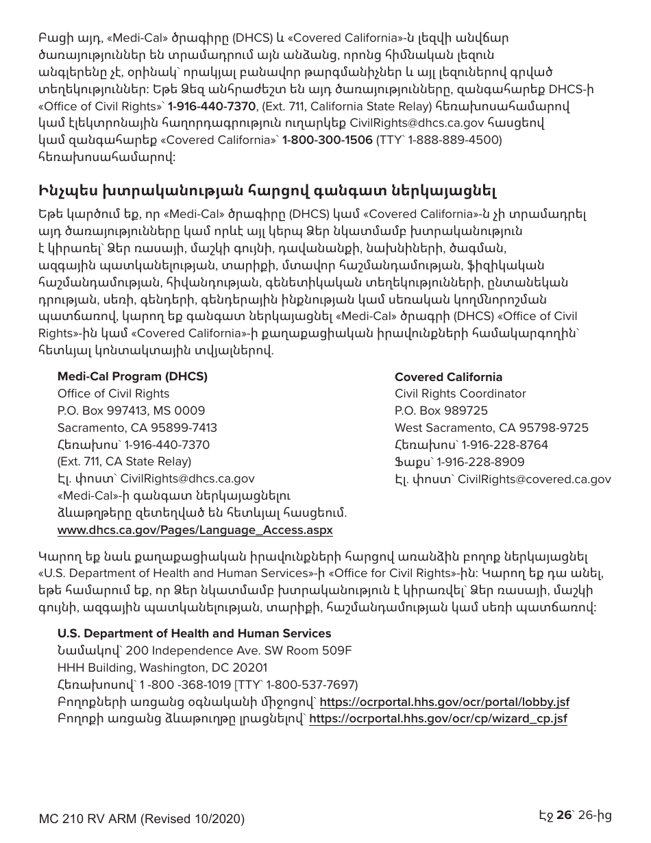 Form MC210 RV Medi-Cal Renewal Form - California (Armenian), Page 26
